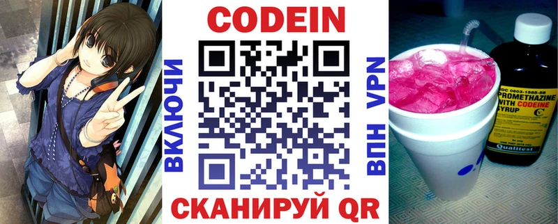 Кодеин Purple Drank  Купить где  Инсар 