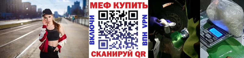 МЕФ VHQ  Купить закладки  Инсар 